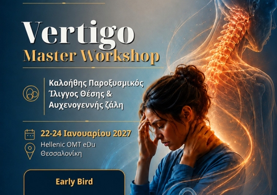 Έναρξη εγγραφών στο σεμινάριο VERTIGO MASTER WORKSHOP Καλοήθης Παροξυσμικός Ίλιγγος Θέσης και Αυχενογενής Ζάλη