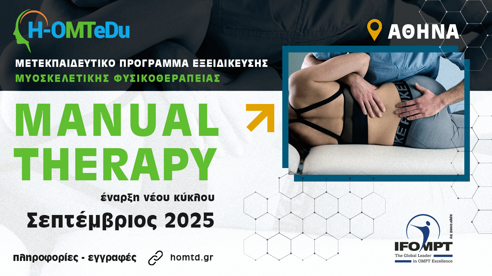 manual athens 2025