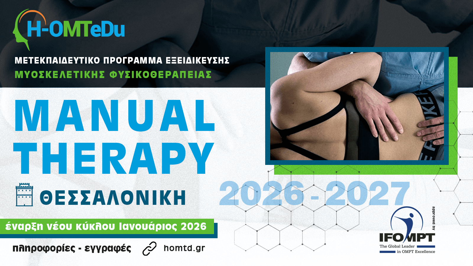 manual thessaloniki 2026 2027