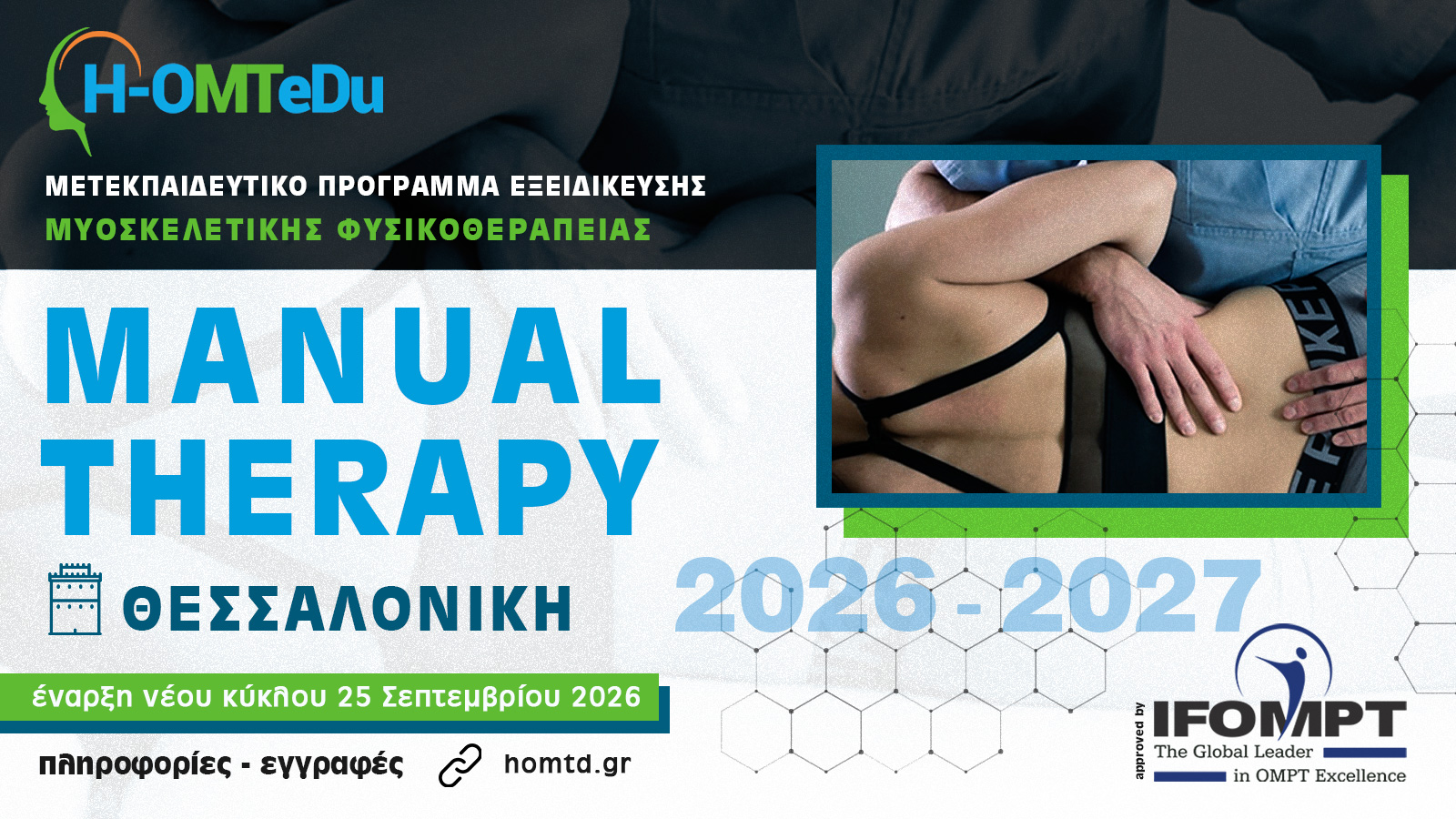 manual thessaloniki 2026 2027