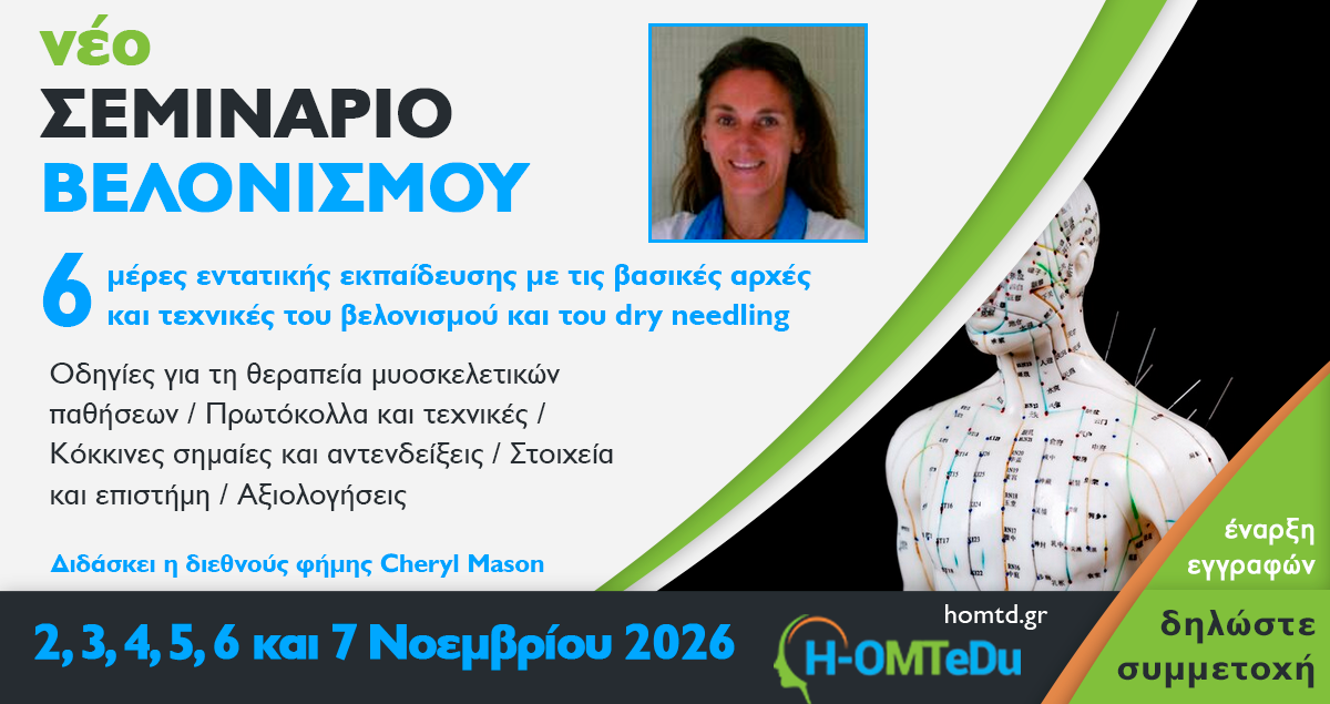 seminario velonismou 2025
